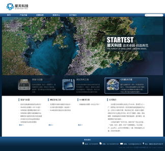 北京星天科技 網(wǎng)站建設(shè) 網(wǎng)站制作