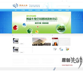 生物科技公司企業門戶