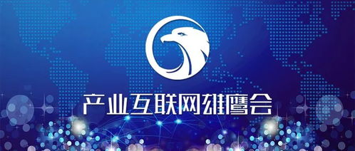 產業互聯網雄鷹會北京分會本周日 3月24日 成立 各地分會將陸續推出