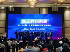 2018中國十大管理實踐 獲獎名單出爐,百思特輔導企業(yè)占據(jù)兩席