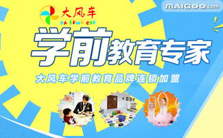 大風(fēng)車早教機(jī)構(gòu) 寓教于樂，啟迪未來(lái)——品牌介紹與教育信息咨詢